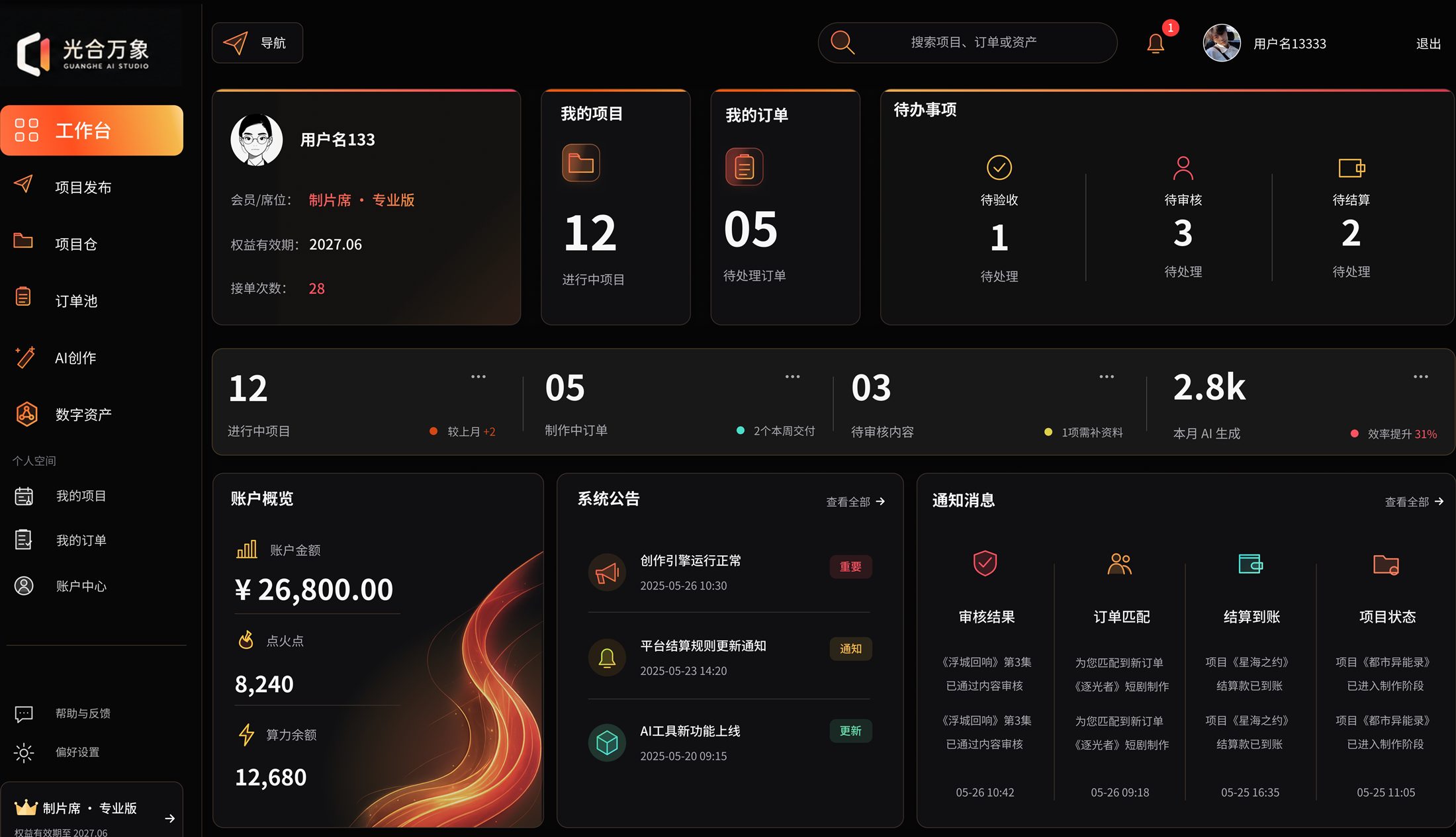 光合万象平台工作台界面